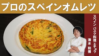 How to make Tortilla | Spanish Omelette