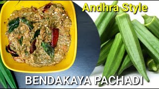 Bendakaya Pachadi | Bendakaya Pachadi Andhra Style | How to make Okra Chutney