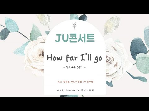 How far I'll go (모아나 ost) _ Auli' i Cravalho / TerCoelis