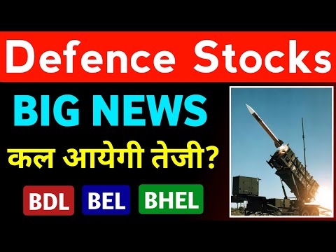 Defence Stocks News Today 🔥 BEL Share Latest News 🔥 BDL Share Latest News 🔥 BHEL Share Latest News