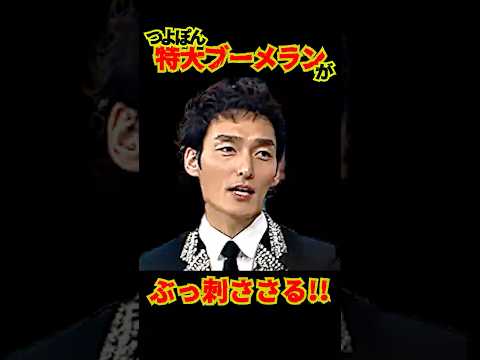 SMAP 「つよぽん特大ブーメラン」ぶっ刺さる!! #ショート動画