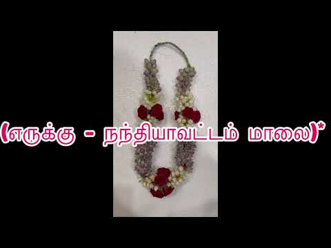 How to tie Erukku with Nandiyavattam Flower Malai (எருக்கு - நந்தியாவட்டம் மாலை)/Easy /simple