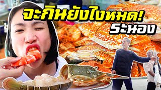 ระนอง- ขึ้นแพปลา ซีฟู๊ดเป็นกอง จะกินยังไงหมด!