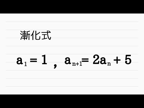 【Ｂ】漸化式　演習２