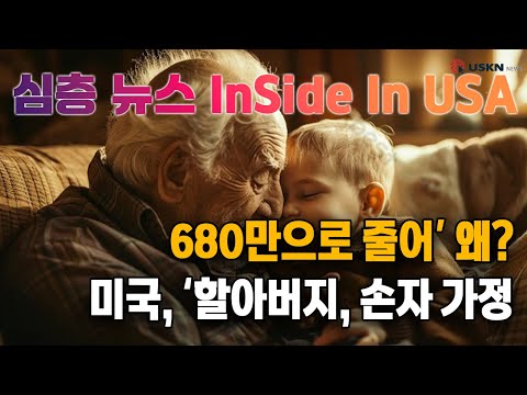 심층분석 미국뉴스 InSideUSA 12월 12일.mp4