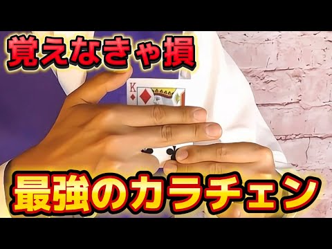 【種明かし】自信を持ってオススメする、最強カラーチェンジ【magic trick】