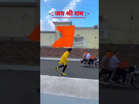 जय श्री राम ✨ #inlineskating #tranding