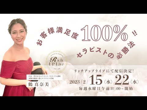 "お客様満足度 100%セラピストの必勝法"