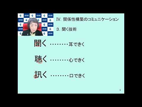 【関係性構築のコミュニケーション(前半)】