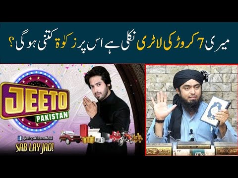 Meri 7 cror ki lottery nikli hai us par kitni zakaat deni hogi Reply by Engineer Muhammad Ali Mirza