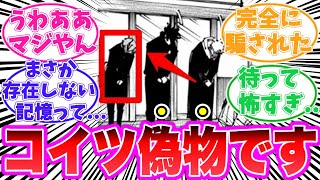 【最新269話】最新話での釘崎の違和感の正体を考察する読者の反応集【呪術廻戦】