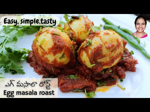 ఫిష్ ఫ్రై taste ఉండే egg masala roast || egg fry with gravy in telugu || simple and tasty egg fry