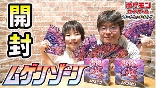 【ポケットモンスター】ついにムゲンダイナがポケカに登場！！【ムゲンゾーン】Pokémon TCG Mugen Zone Unboxing コーキtv