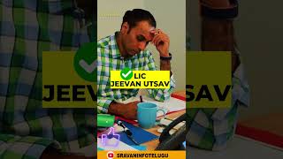 LIC Jeevan Utsav Plan 871 in Telugu 😱🔥 LIC New plan #shorts #viralshorts