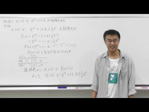 数学Ⅲ第51回②不等式の証明補足