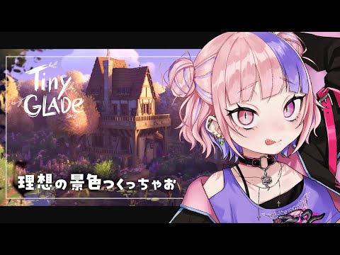 【 Tiny Glade 】しずかな夜にゆったり建築。眠れない子もおいで【新人Vtuber/桜巳マオ】