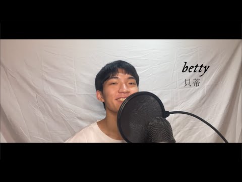 Taylor Swift {泰勒絲} - betty {貝蒂} (cover by Jake)