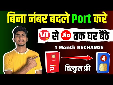 Vi To Jio Port | Vi Se Jio Me Port Kaise Kare | Vi to Jio Sim Port kaise kare| How To Port Vi To Jio