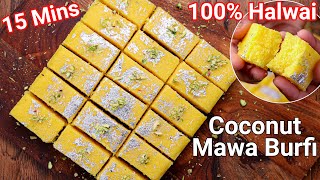 Coconut Mawa Burfi in 15 Mins - New Unique Creamy Barfi Recipe | Nariyal  Khoya Barfi Dessert Mithai