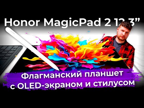 Обзор флагманского планшета Honor MagicPad 2 12,3”