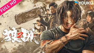 [Members Preview] [Fangs & Fury] Super soldier fights the bloodthirsty gang alone! | YOUKU MOVIE