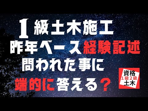 【経験記述】一級土木施工管理技士二次検定突破のためのすき間時間を有効活用したアウトプット重視の学習方法