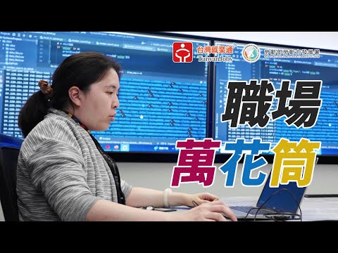 大數據工程師_數聯資安股份有限公司 ｜ 職場萬花筒