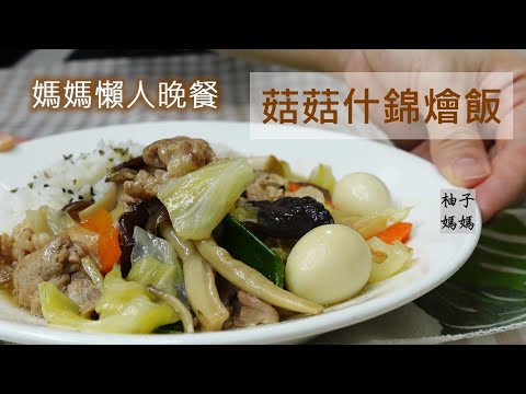 媽媽懶人晚餐~鴻喜菇,杏鮑菇,鮮香菇,高麗菜炒的香香,還要加肉片跟蛋幫小孩長肉肉,簡單調味一下,晚餐只煮這一鍋,營養好吃,老公小孩都愛吃