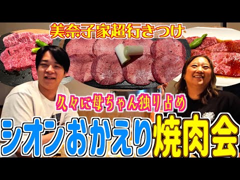 【ほぼプライベート】久しぶりの帰省でシオン念願のお店へ！たまには大人だけで爆食いだ！