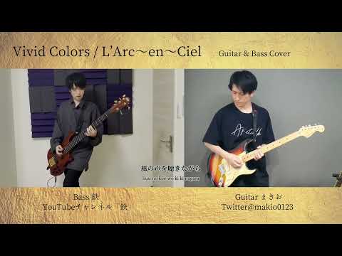 Vivid Colors - L'Arc〜en〜Ciel / Guitar & Bass Cover