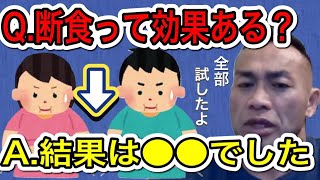 【山岸秀匡】BIGHIDEが語る〈断食・オートファジー〉について【切り抜き】