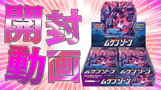 【ポケカ】ポケモンVは結局コイツが当たり枠だ！「ムゲンゾーン」BOX開封動画！！【クロバットチャレンジ】