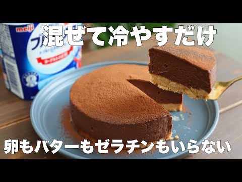 【材料3つ】暑い日に食べる生チョコケーキはこれがおすすめ！