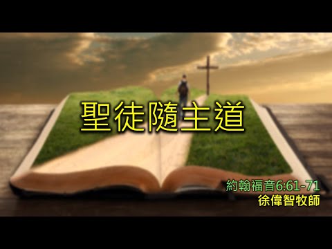 2024年9月29日 費斯可基督徒中國教會國語堂崇拜 (FCBC Mandarin Worship)