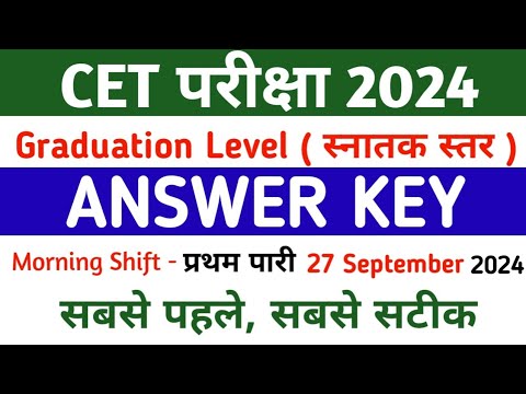 CET Answer Key 2024 | CET Graduation Level Shift 1 Paper Solution 2024 |