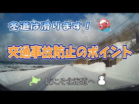 冬道は滑ります！