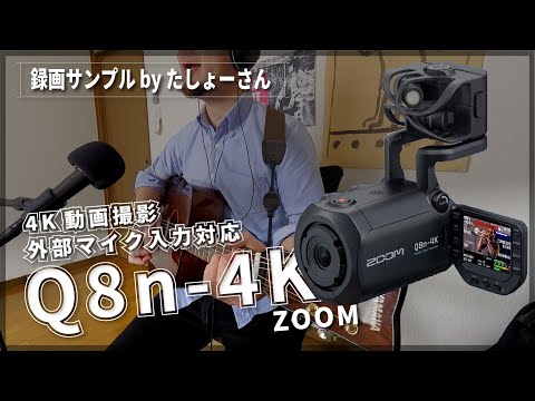 【ZOOM Q8n-4K】弾き語り、オカリナ、カリンバ、森の風景【たしょーさん】