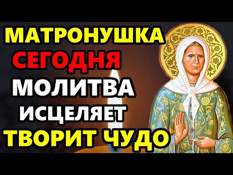 Молитва Матроне на Исцеления! Самая Сильная Молитва Матроне Московской. Православие