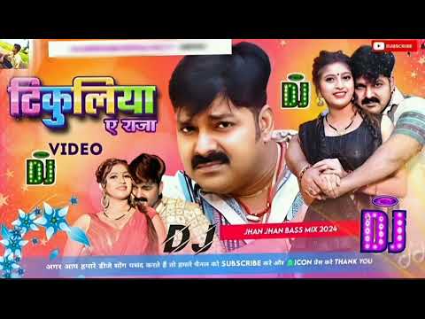 tikuliya ye raja new song pawan singh ,tikuliya ye raja hard vibration dj gautam bhai bass king