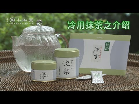 冷用抹茶之介绍 / 辘轳玻璃抹茶茶碗（中文‧简体字）