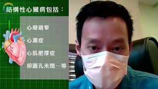 【以心護心】逃過身體檢查的心臟病   結構性心臟病如何拆解？ - 陳良貴醫生（養和醫院心臟科專科醫生）