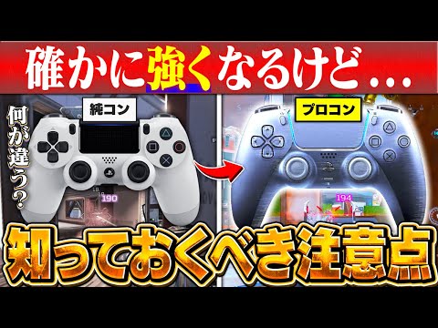 【購入前に見て！】プロコンやフリークの注意点６選【APEX】