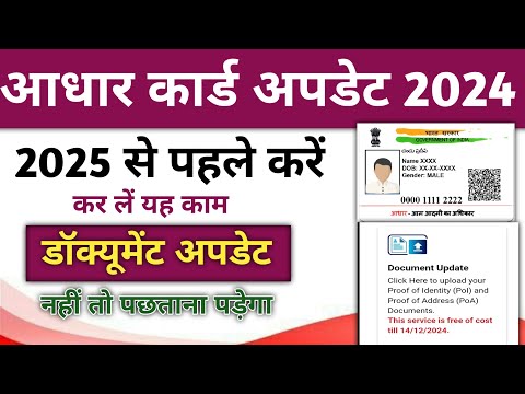 Adhaar card document update 2024💥 आधार कार्ड में डॉक्यूमेंट अपडेट करे 💥 How to update adhaar card