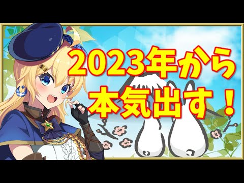 2022年の振り返りと2023年にやること＆やりたいこと