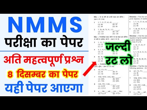 NMMS Paper 2023-24 | NMMS Model Paper 2023-24 | NMMS Question Paper 2023 | NMMS Mental Ability Test