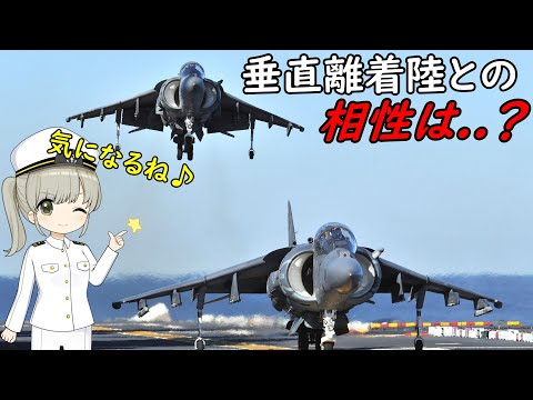 ハリアー攻撃機って、大型の空母でも運用するの？