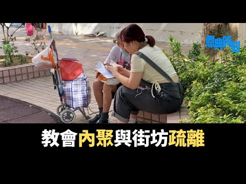 教會內聚與街坊疏離　看見需要就要回應│D100恩典時刻│嘉賓：黎廣澤傳道（油踐入心召集人）│主持：羅民威