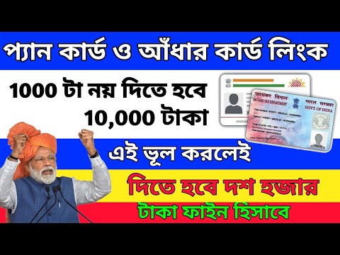 Pan aadhar link update|Pan Card Aadhar Card link 2023|pan and aadhar card link