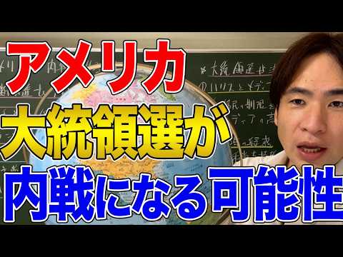 【アメリカ】アメリカ内戦の可能性！大統領選挙が引き金になる？分断が深まる背景を解説