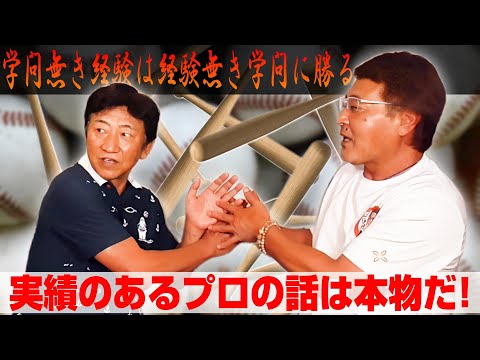 【田尾安志#2】まだまだバッティングについて語ります